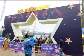 星星地產(chǎn)奢華板房及銷售中心盛大開盤活動(dòng)