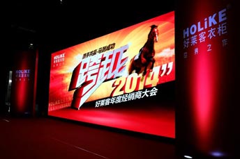 好萊客衣柜年度經(jīng)銷商大會(huì)策劃