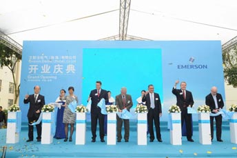 艾默生電器（珠海）有限公司開業(yè)慶典活動(dòng)