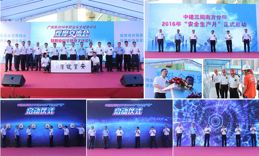 廣州市2016年職業(yè)安全健康環(huán)境觀摩交流會暨職業(yè)安全健康文化論壇