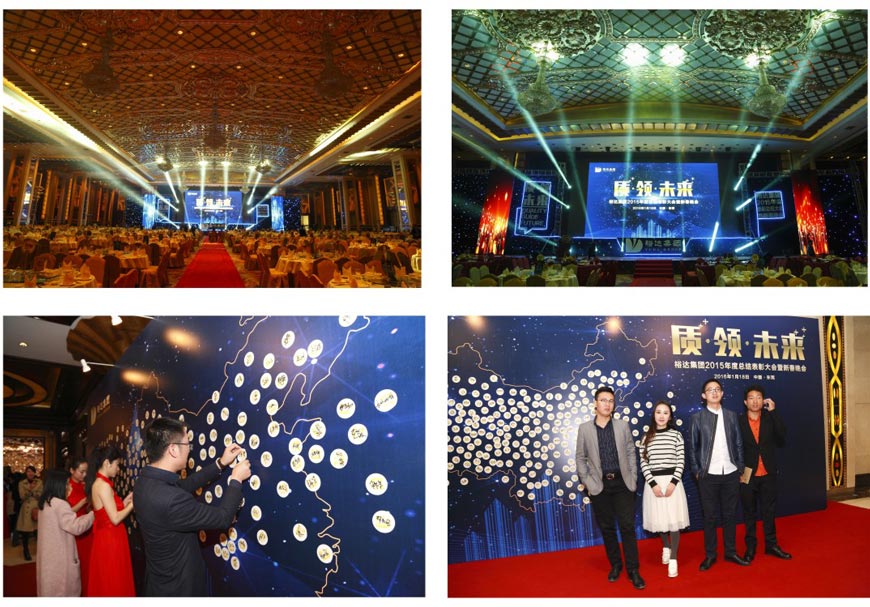 裕達(dá)建工集團(tuán)表彰大會