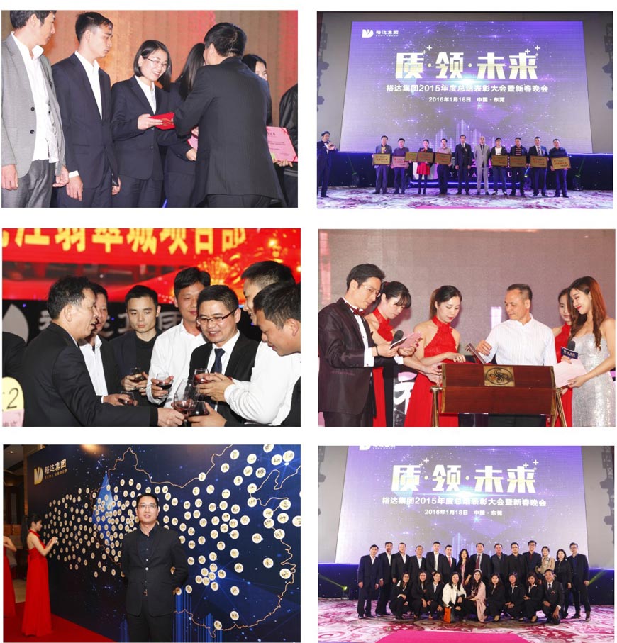 裕達(dá)集團(tuán)迎春晚會活動