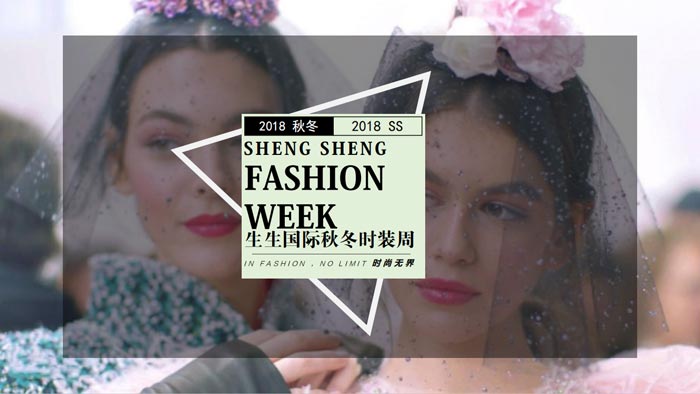 海南生生國際時(shí)裝發(fā)布會(huì)活動(dòng)策劃推薦方案