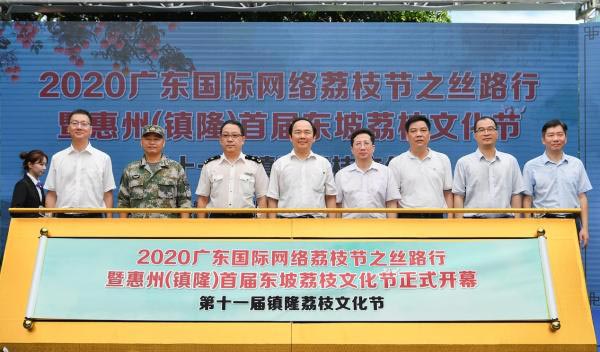 2020廣東國際網絡荔枝節(jié)之絲路行暨惠州(鎮(zhèn)隆)首屆東坡荔枝文化節(jié)