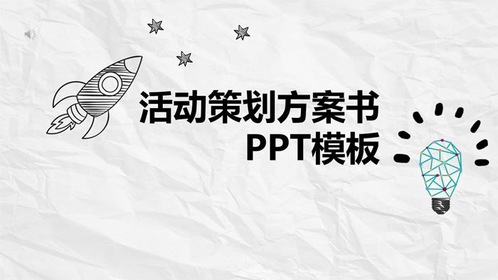 確定一個活動策劃方案的流程及細節(jié)