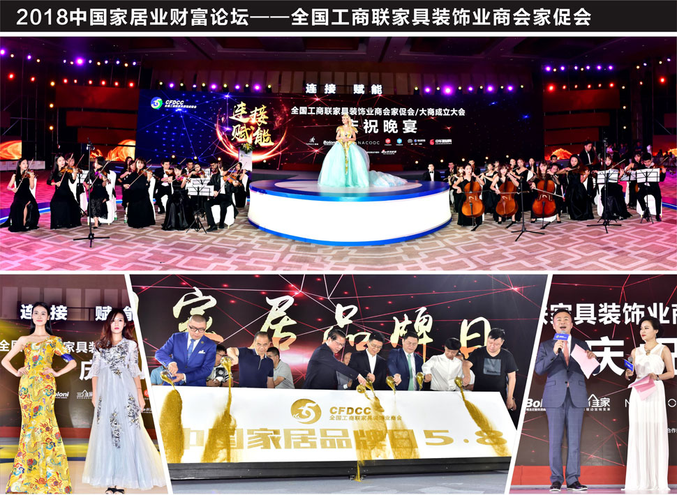 家具業(yè)財富論壇