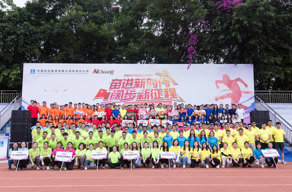 中建科技深圳分公司第二屆職運動嘉年華活動圓滿舉行！